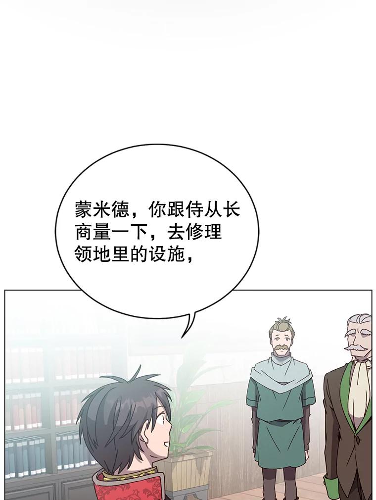 《顶级英雄归来》41.到达瓦尔哈拉沙德领地 第31页