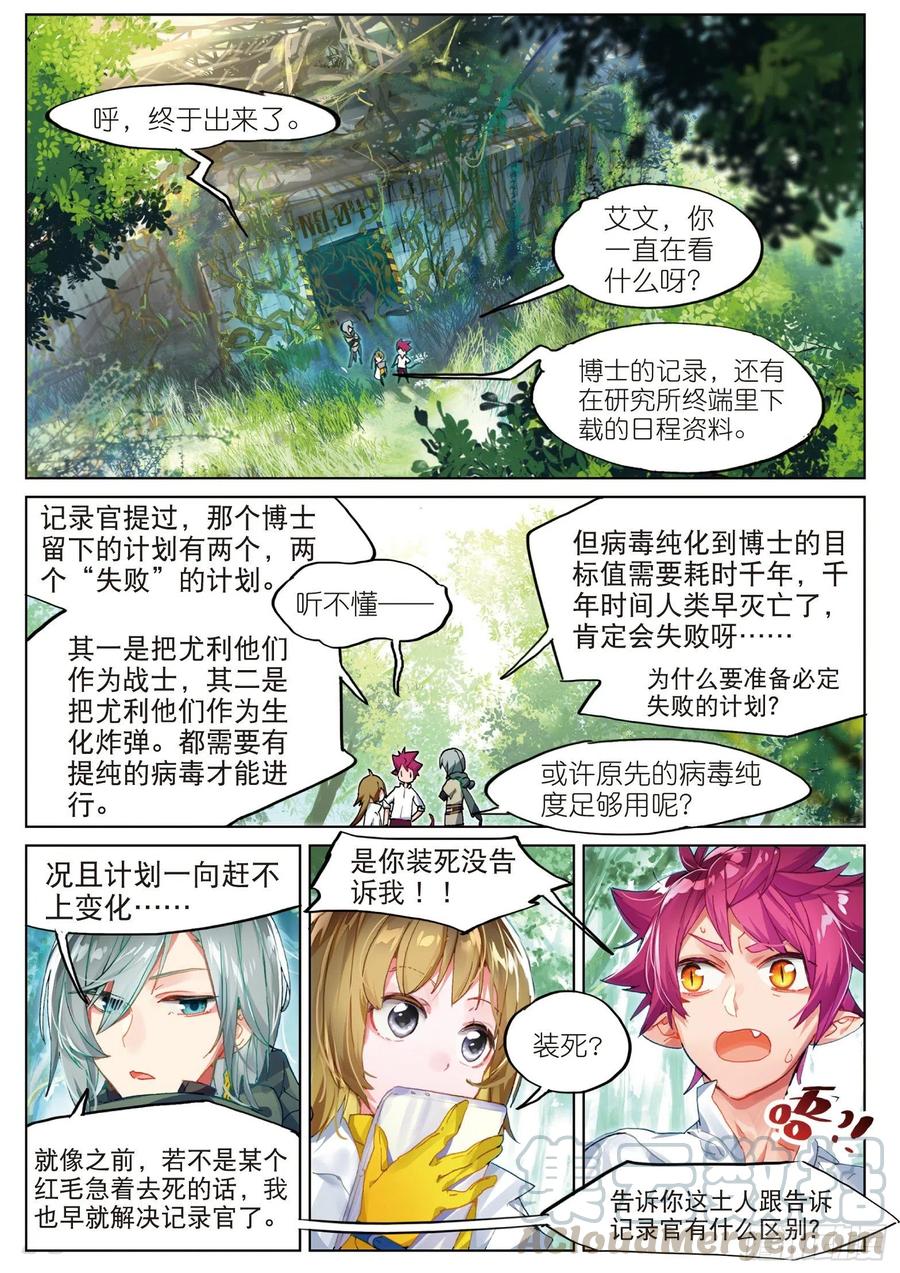 猫箱反转 019 暗算（下） 第5页