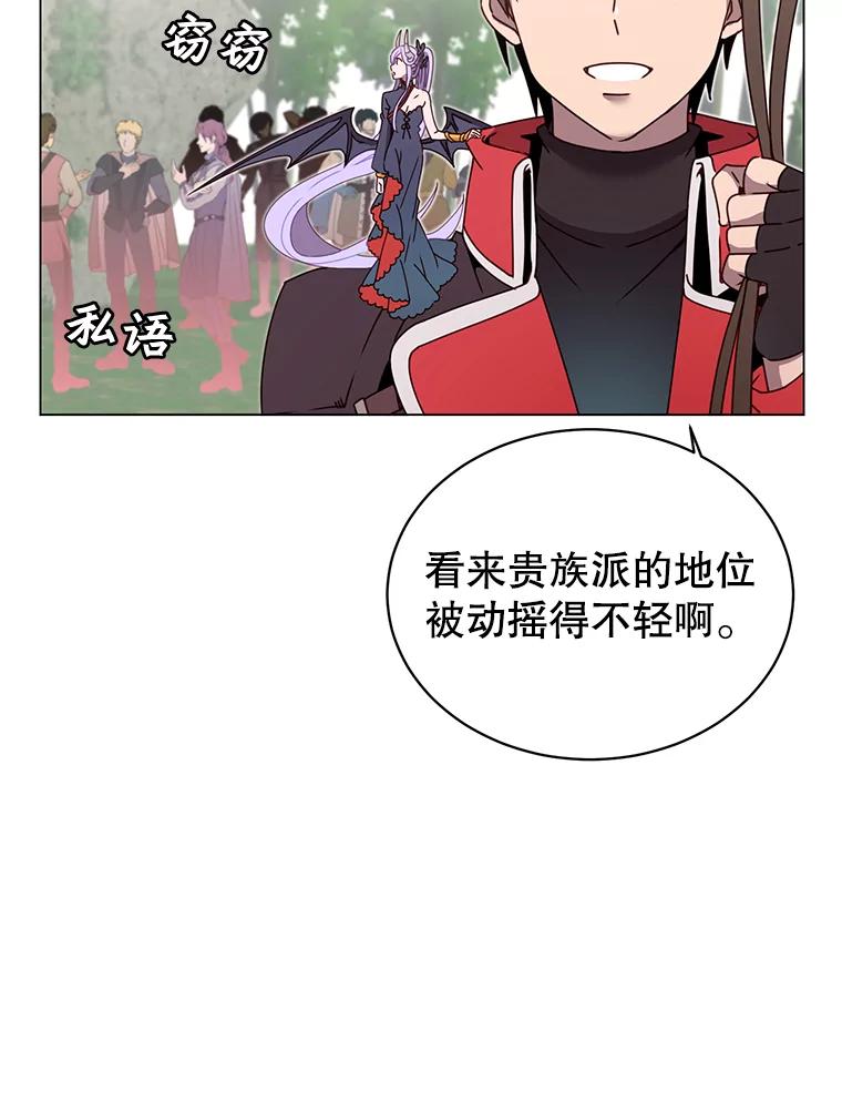《顶级英雄归来》41.到达瓦尔哈拉沙德领地 第92页