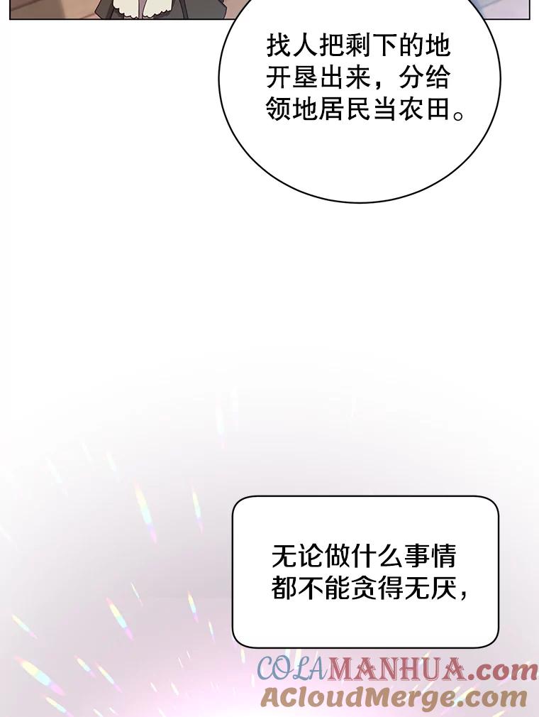 《顶级英雄归来》41.到达瓦尔哈拉沙德领地 第29页
