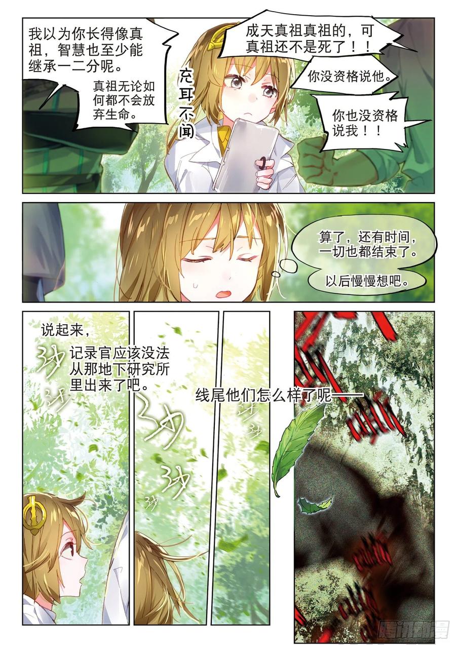 猫箱反转 019 暗算（下） 第6页