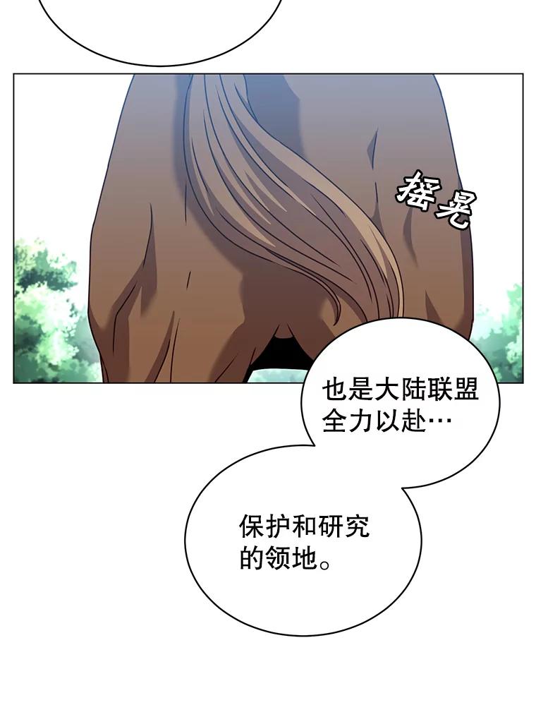《顶级英雄归来》41.到达瓦尔哈拉沙德领地 第76页