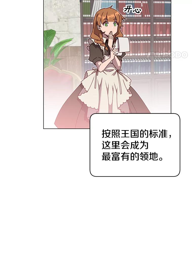 《顶级英雄归来》41.到达瓦尔哈拉沙德领地 第27页