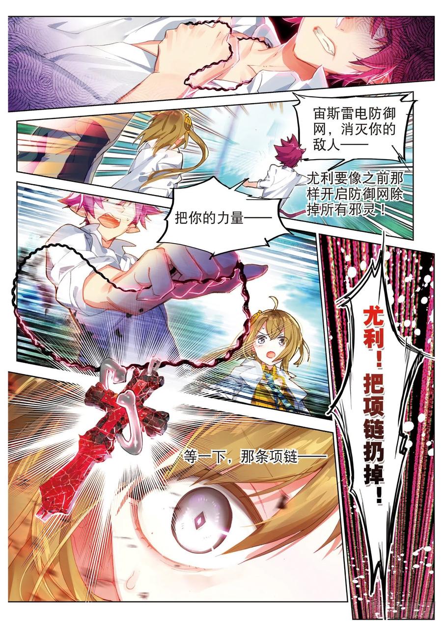 猫箱反转 019 暗算（下） 第8页