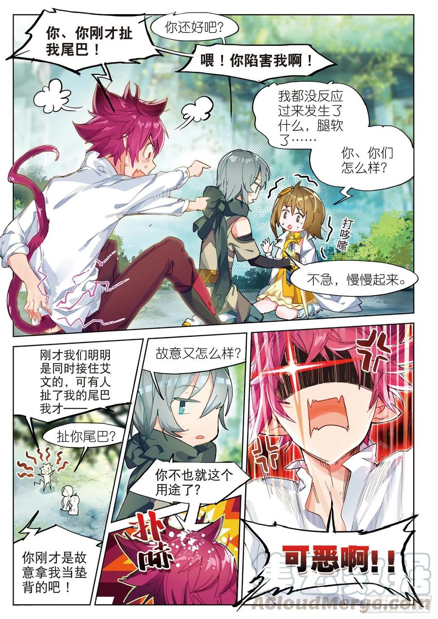 猫箱反转 019 暗算（下） 第3页