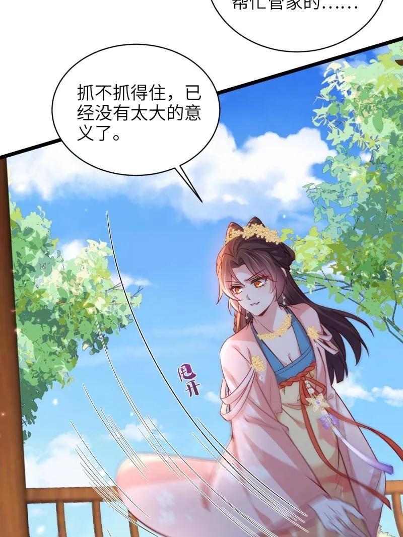 宦妃天下（太监王爷强娶我） 第424话 月儿爱着大姐姐 第57页