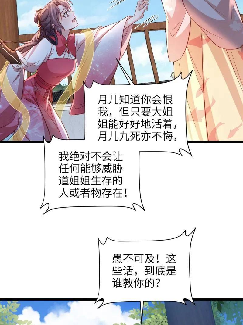 宦妃天下（太监王爷强娶我） 第424话 月儿爱着大姐姐 第45页