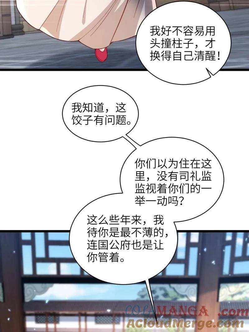 宦妃天下（太监王爷强娶我） 第424话 月儿爱着大姐姐 第28页