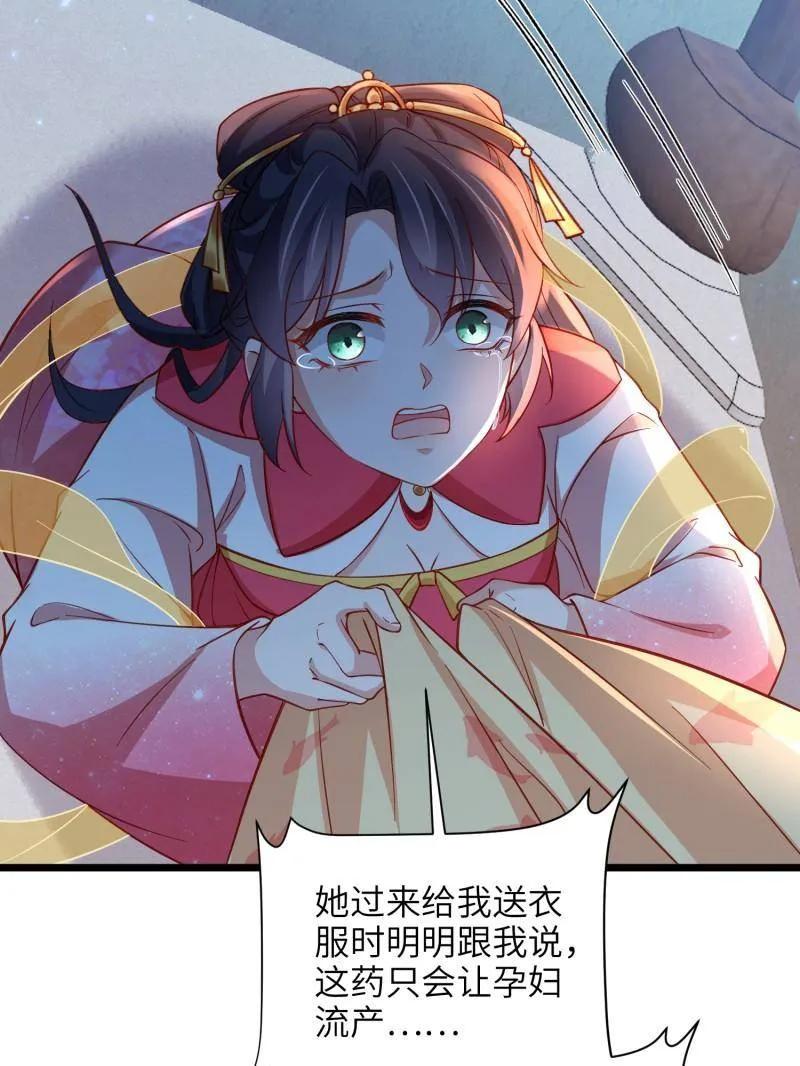 宦妃天下（太监王爷强娶我） 第424话 月儿爱着大姐姐 第51页