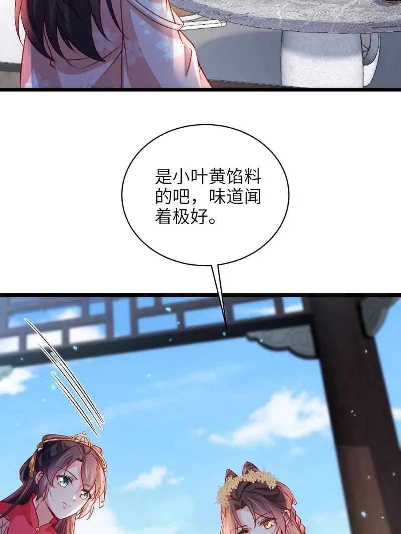 宦妃天下（太监王爷强娶我） 第424话 月儿爱着大姐姐 第14页