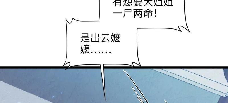 宦妃天下（太监王爷强娶我） 第424话 月儿爱着大姐姐 第50页