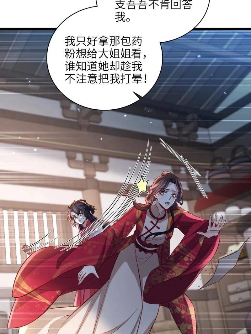 宦妃天下（太监王爷强娶我） 第424话 月儿爱着大姐姐 第26页