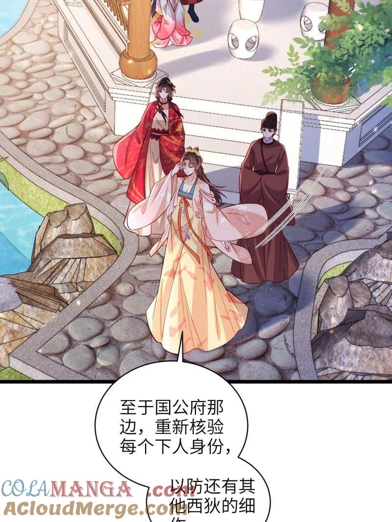 宦妃天下（太监王爷强娶我） 第424话 月儿爱着大姐姐 第61页