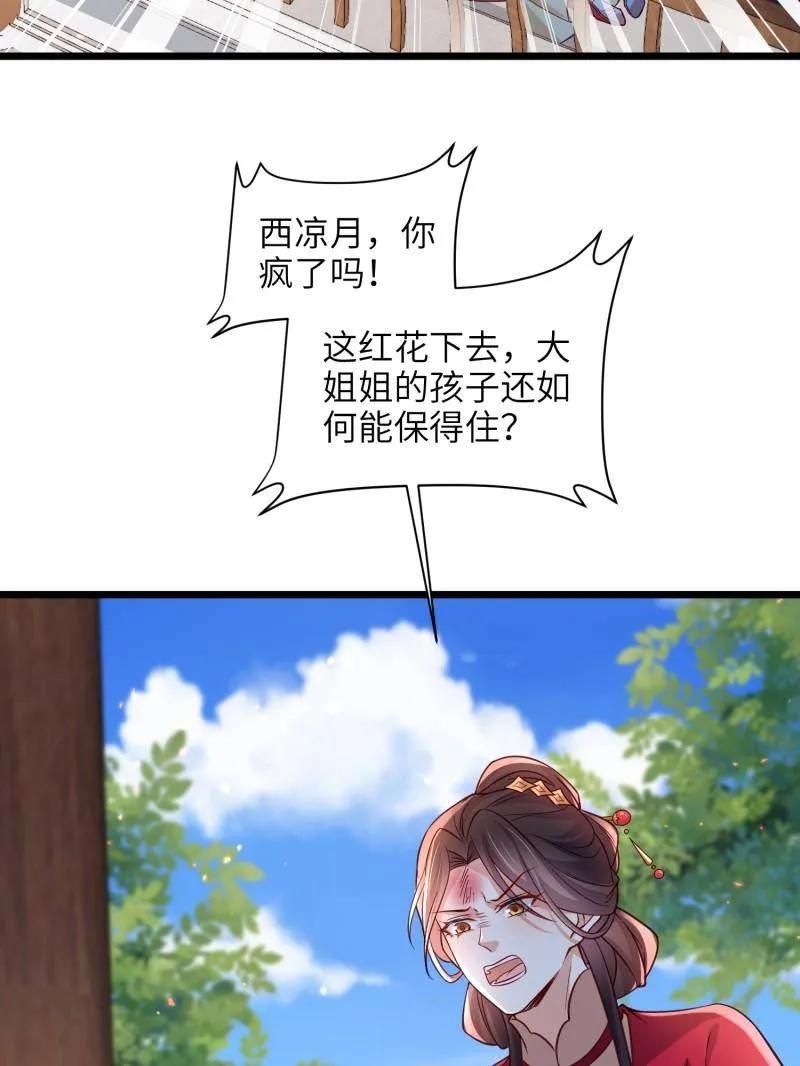 宦妃天下（太监王爷强娶我） 第424话 月儿爱着大姐姐 第35页