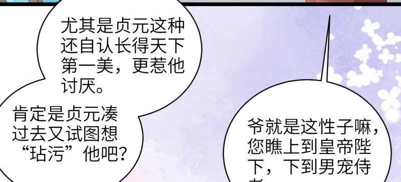 宦妃天下（太监王爷强娶我） 第424话 月儿爱着大姐姐 第9页