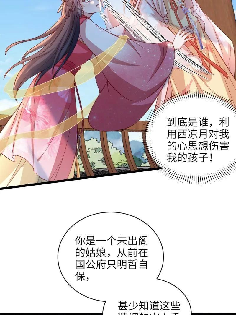 宦妃天下（太监王爷强娶我） 第424话 月儿爱着大姐姐 第47页