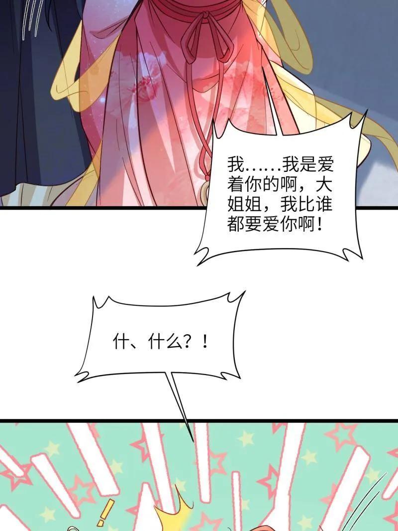 宦妃天下（太监王爷强娶我） 第424话 月儿爱着大姐姐 第39页
