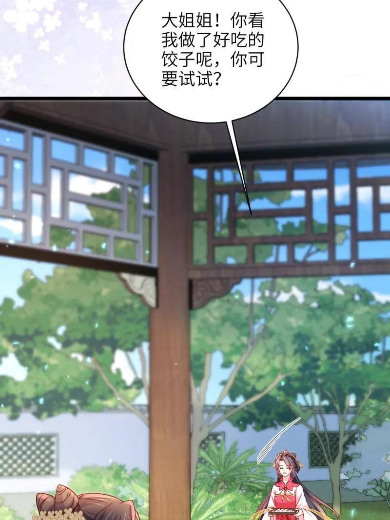 宦妃天下（太监王爷强娶我） 第424话 月儿爱着大姐姐 第12页