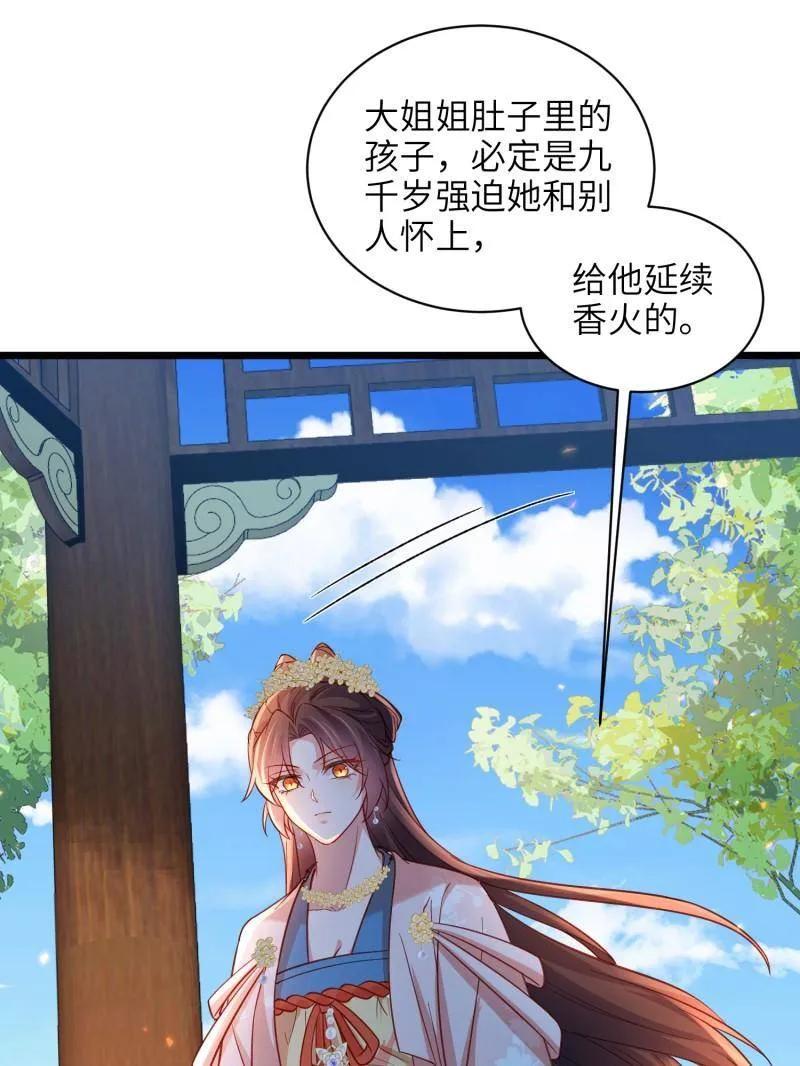 宦妃天下（太监王爷强娶我） 第424话 月儿爱着大姐姐 第41页