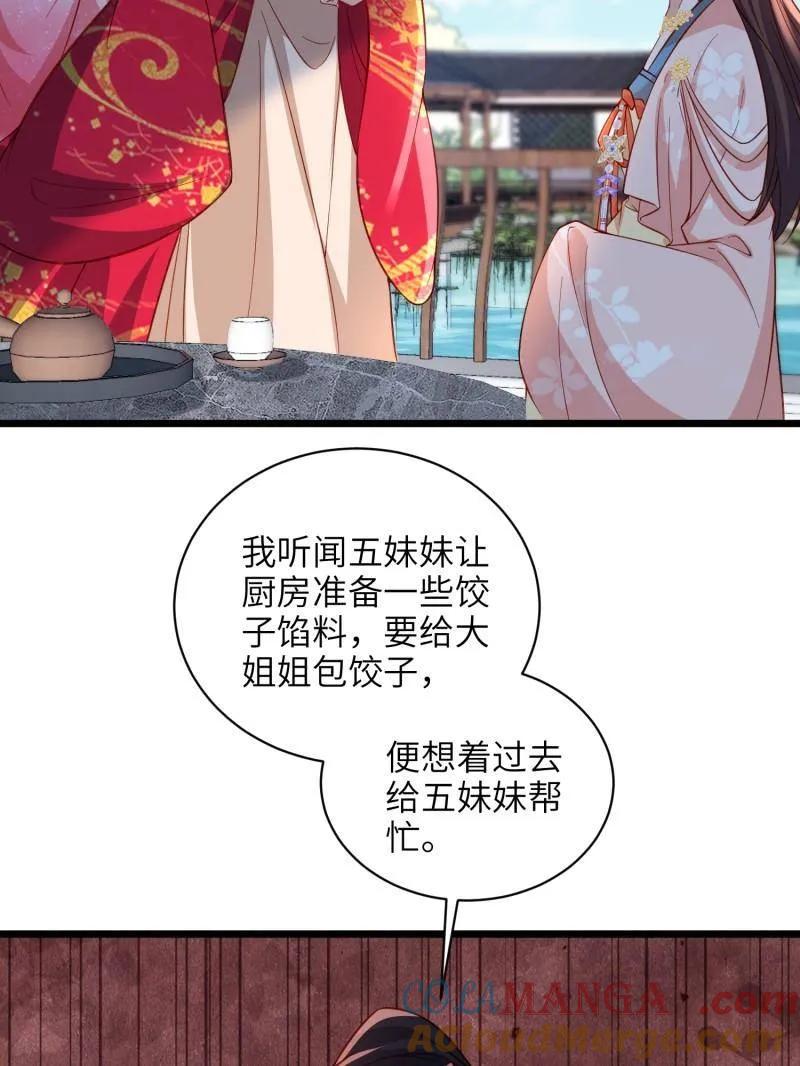 宦妃天下（太监王爷强娶我） 第424话 月儿爱着大姐姐 第22页