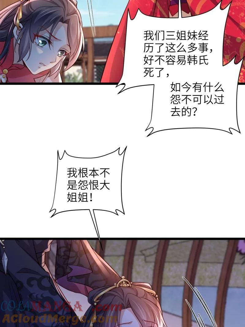 宦妃天下（太监王爷强娶我） 第424话 月儿爱着大姐姐 第37页