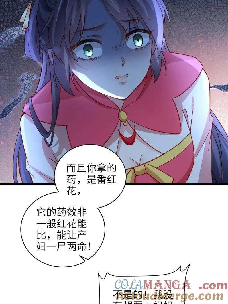 宦妃天下（太监王爷强娶我） 第424话 月儿爱着大姐姐 第49页