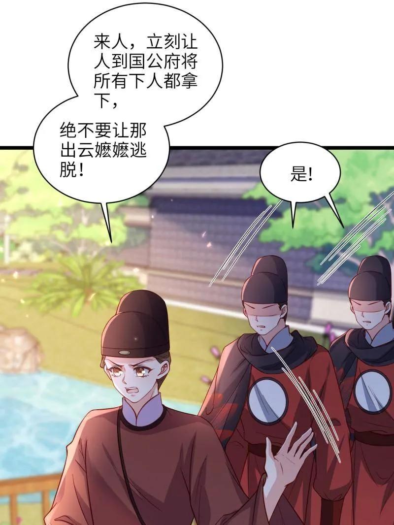 宦妃天下（太监王爷强娶我） 第424话 月儿爱着大姐姐 第53页