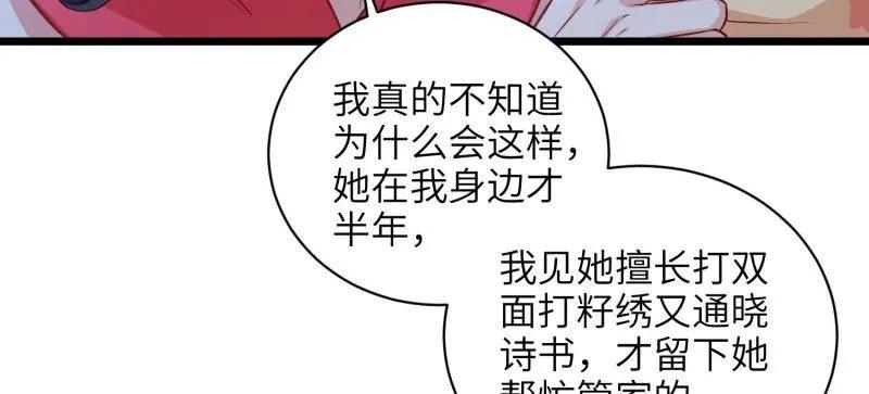 宦妃天下（太监王爷强娶我） 第424话 月儿爱着大姐姐 第56页
