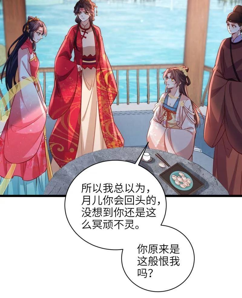 宦妃天下（太监王爷强娶我） 第424话 月儿爱着大姐姐 第30页