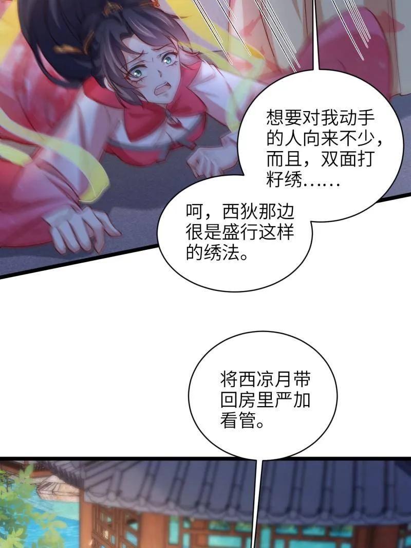 宦妃天下（太监王爷强娶我） 第424话 月儿爱着大姐姐 第59页