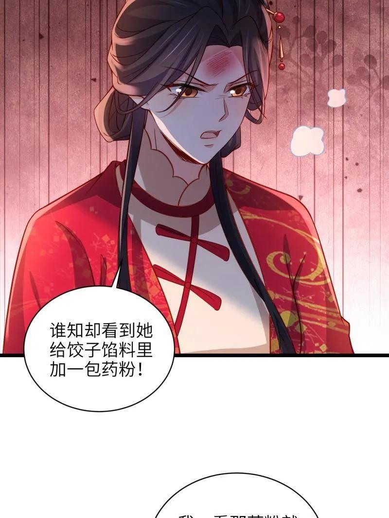 宦妃天下（太监王爷强娶我） 第424话 月儿爱着大姐姐 第24页