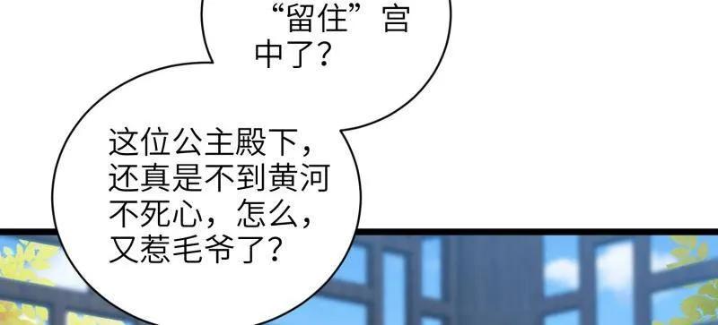 宦妃天下（太监王爷强娶我） 第424话 月儿爱着大姐姐 第5页