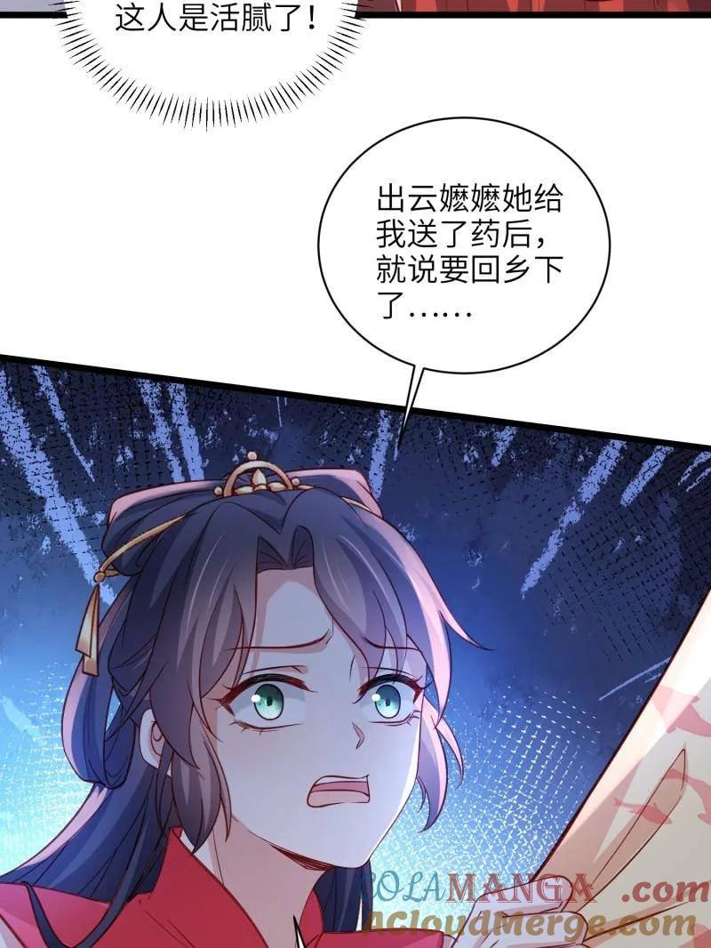 宦妃天下（太监王爷强娶我） 第424话 月儿爱着大姐姐 第55页