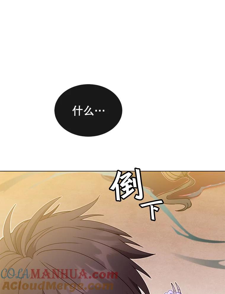 《顶级英雄归来》42.戈尔泰之死 第96页