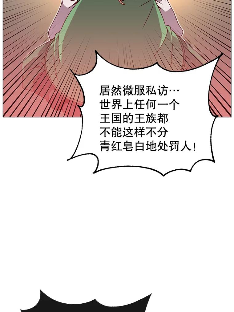 《顶级英雄归来》42.戈尔泰之死 第83页