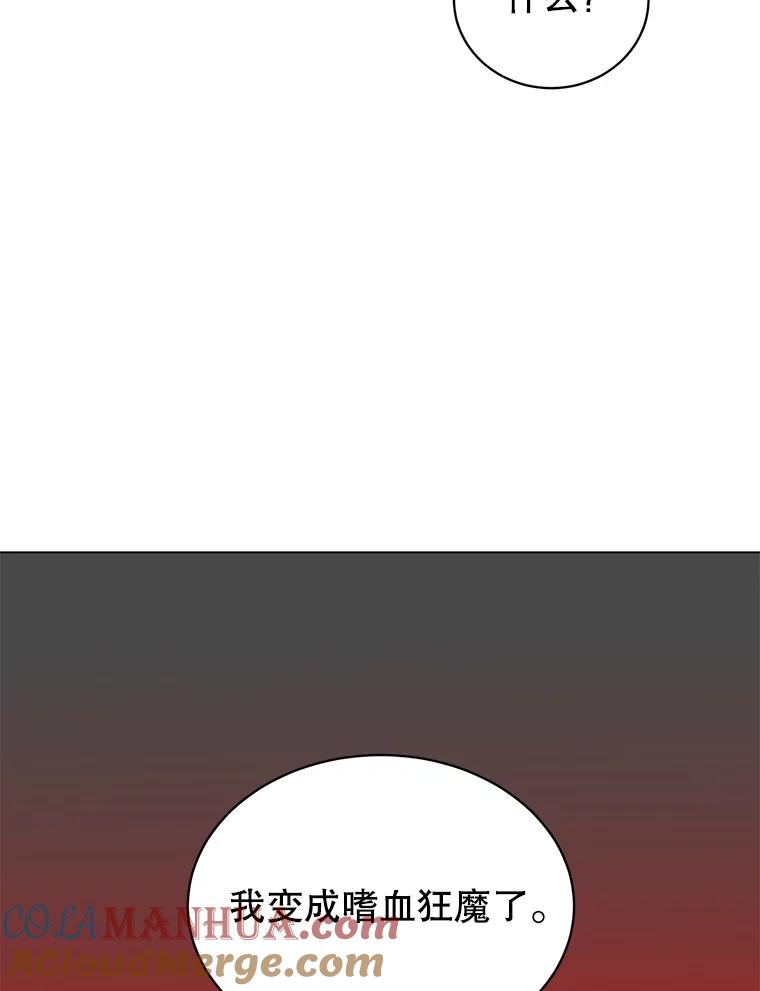《顶级英雄归来》42.戈尔泰之死 第93页