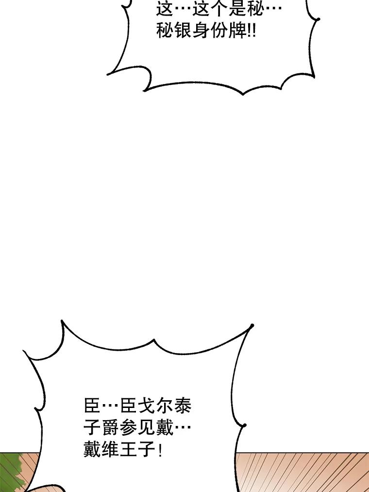 《顶级英雄归来》42.戈尔泰之死 第77页