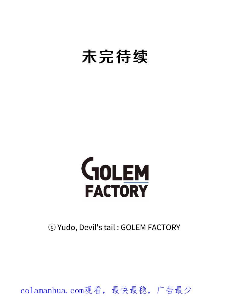 《顶级英雄归来》42.戈尔泰之死 第98页