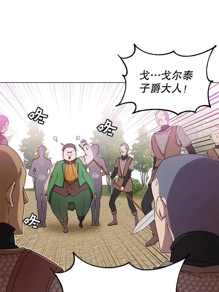 《顶级英雄归来》42.戈尔泰之死 第73页