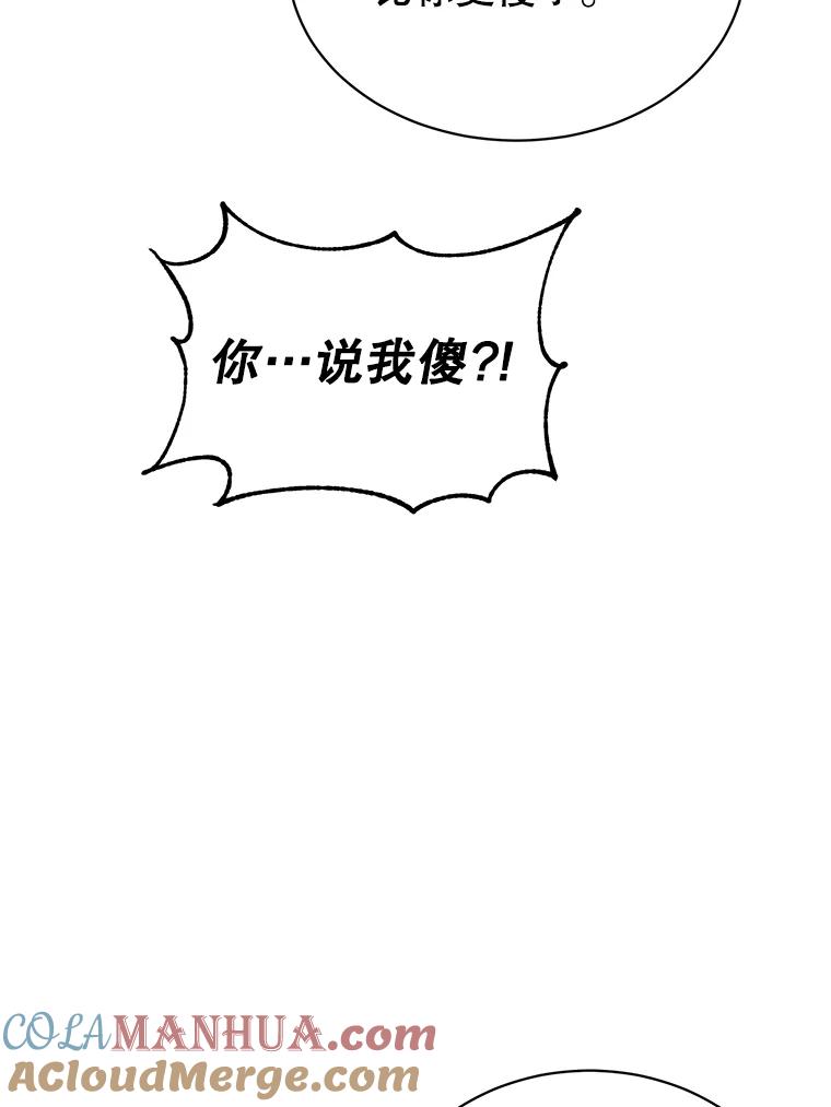 《顶级英雄归来》44.发现双生剑 第85页