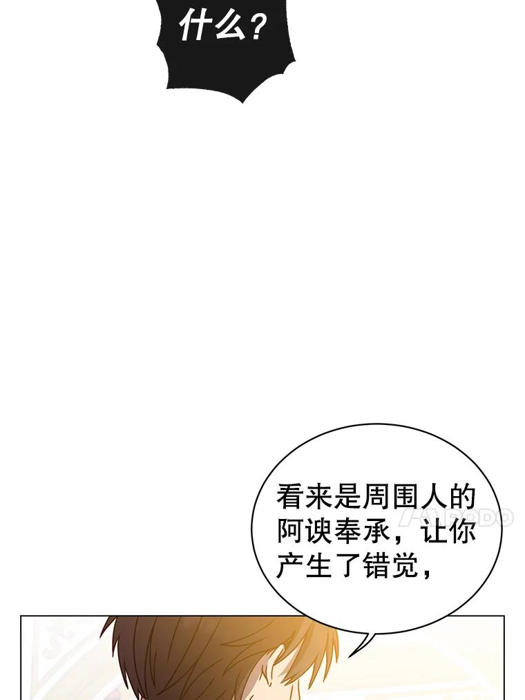 《顶级英雄归来》44.发现双生剑 第83页