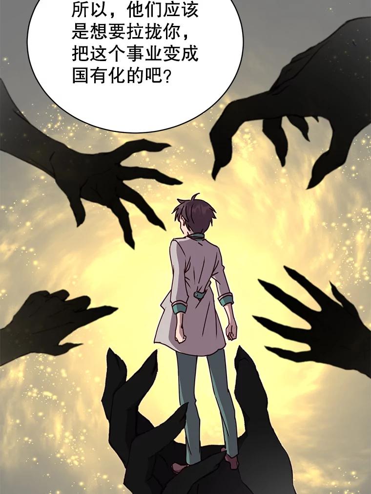《顶级英雄归来》44.发现双生剑 第39页