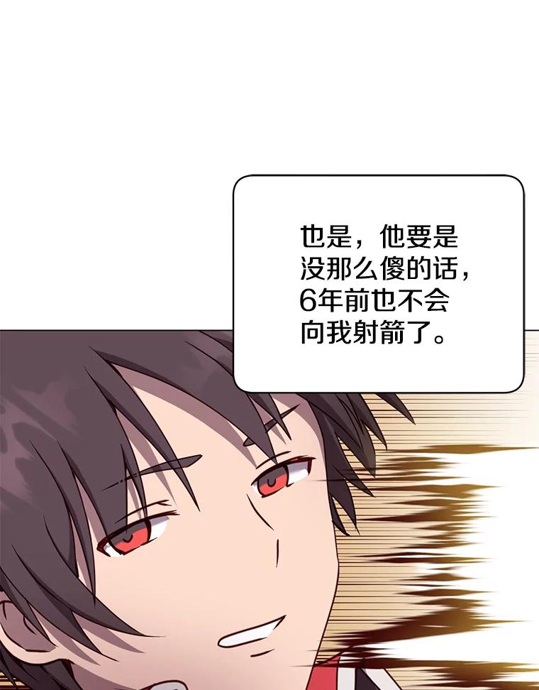 《顶级英雄归来》44.发现双生剑 第88页