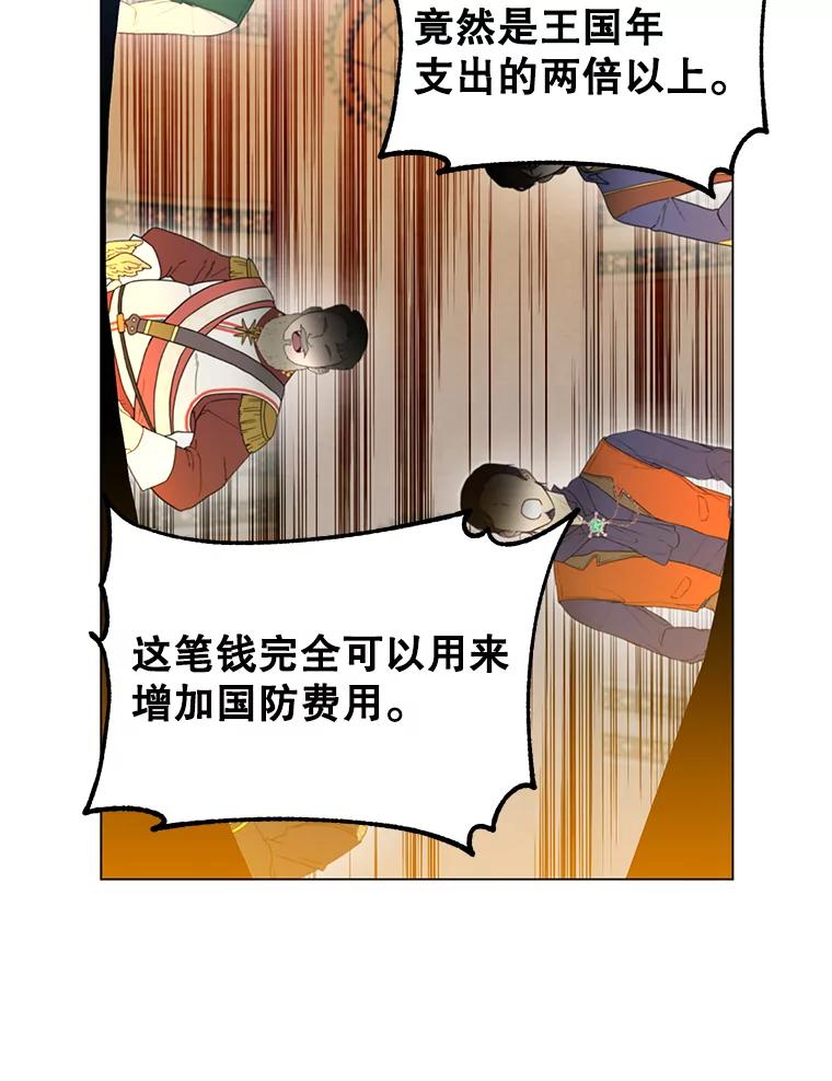 《顶级英雄归来》45.国政会议 第26页