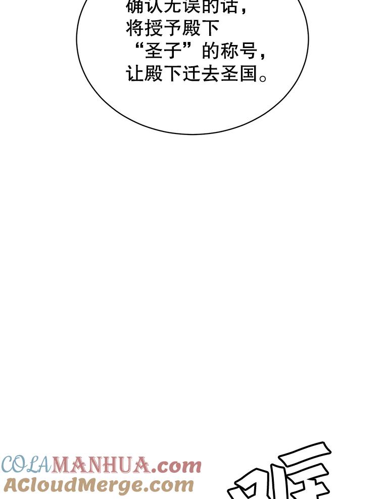 《顶级英雄归来》45.国政会议 第77页
