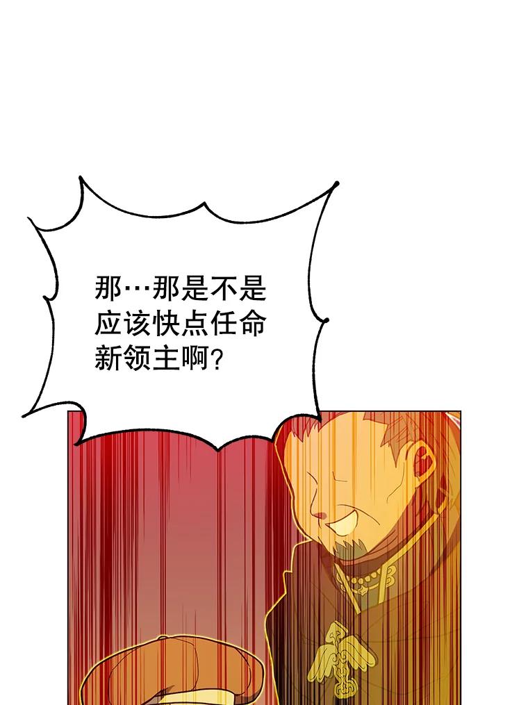 《顶级英雄归来》45.国政会议 第96页