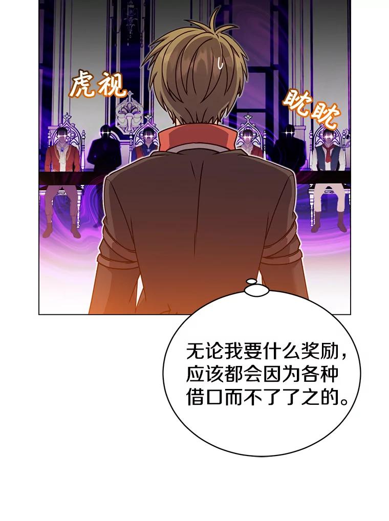 《顶级英雄归来》45.国政会议 第44页