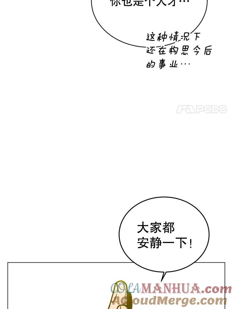 《顶级英雄归来》45.国政会议 第37页