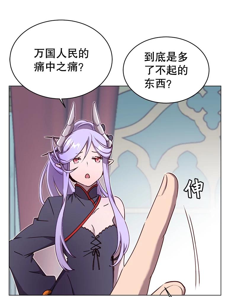 《顶级英雄归来》45.国政会议 第18页