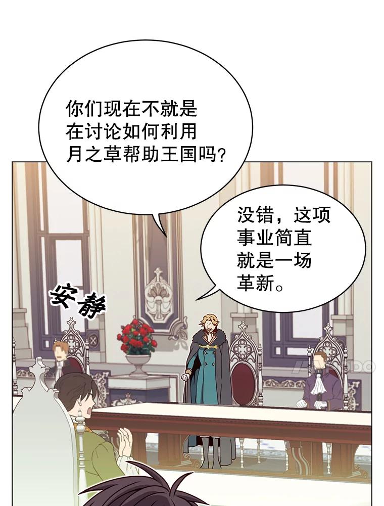 《顶级英雄归来》45.国政会议 第56页